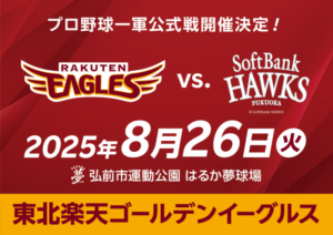 8月26日プロ野球一軍公式戦